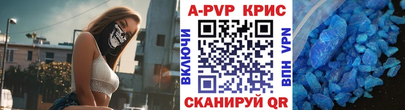 Купить  Курган  A PVP Crystall 