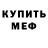 Меф мяу мяу VHQ HateMeLoser