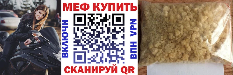 МЕФ мяу мяу  Купить закладки  Курган 